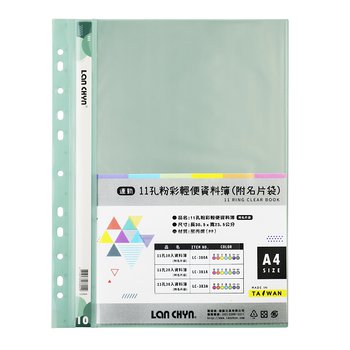超低價A4粉彩色系資料簿-11孔/10入(附名片袋)-無印刷_6
